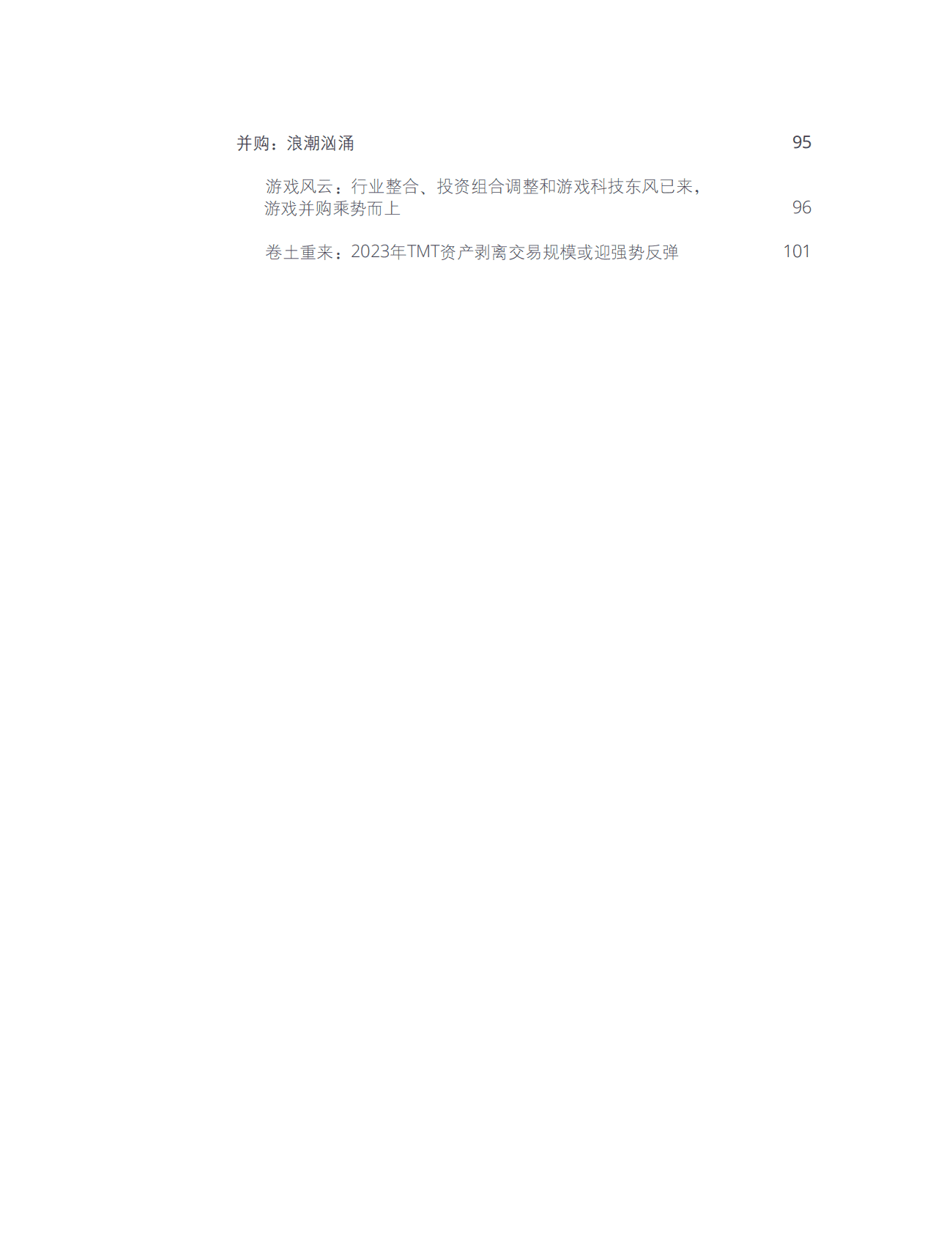 德勤：2023科技、传媒和电信行业预测 第4页