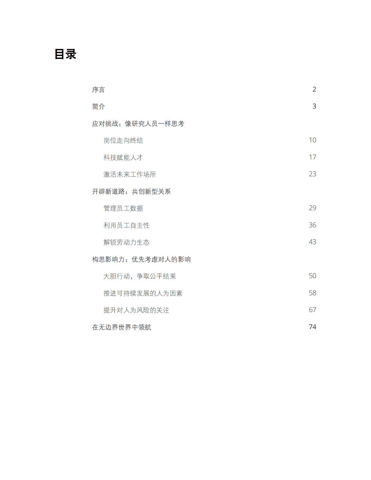 德勤：2023全球人力资本趋势 第3页