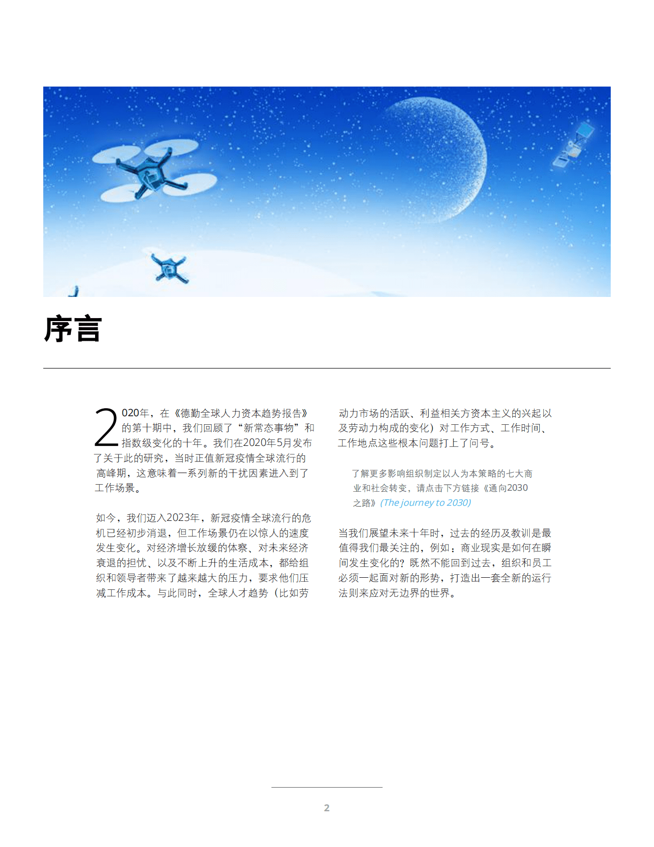 德勤：2023全球人力资本趋势 第4页