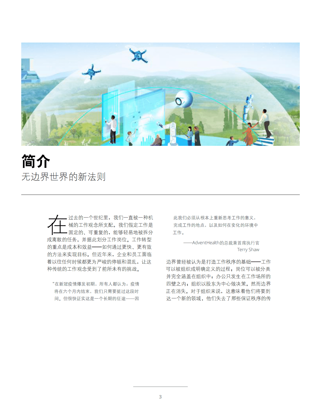 德勤：2023全球人力资本趋势 第5页