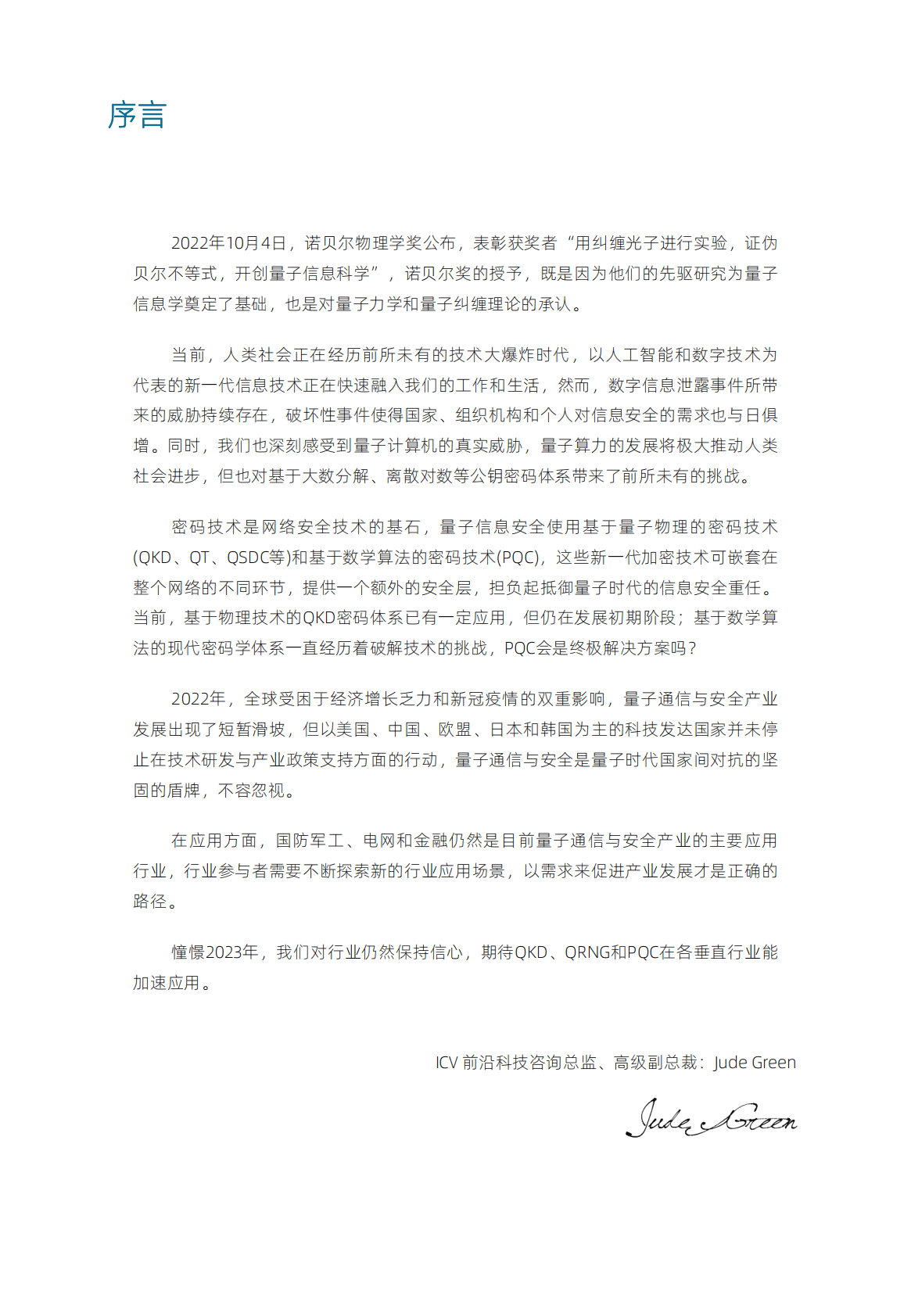 光子盒：2023全球量子通信与安全产业发展展望 第2页