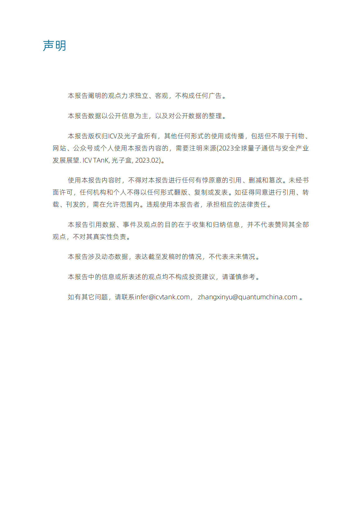 光子盒：2023全球量子通信与安全产业发展展望 第3页