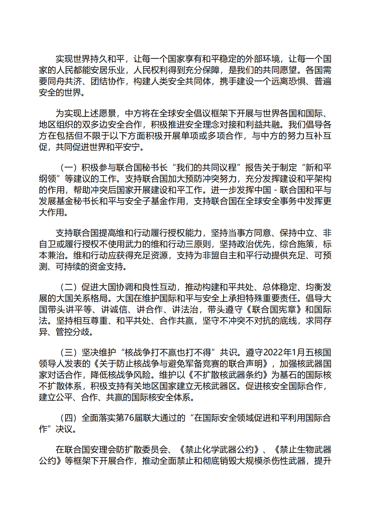 外交部：全球安全倡议概念文件（全文） 第3页