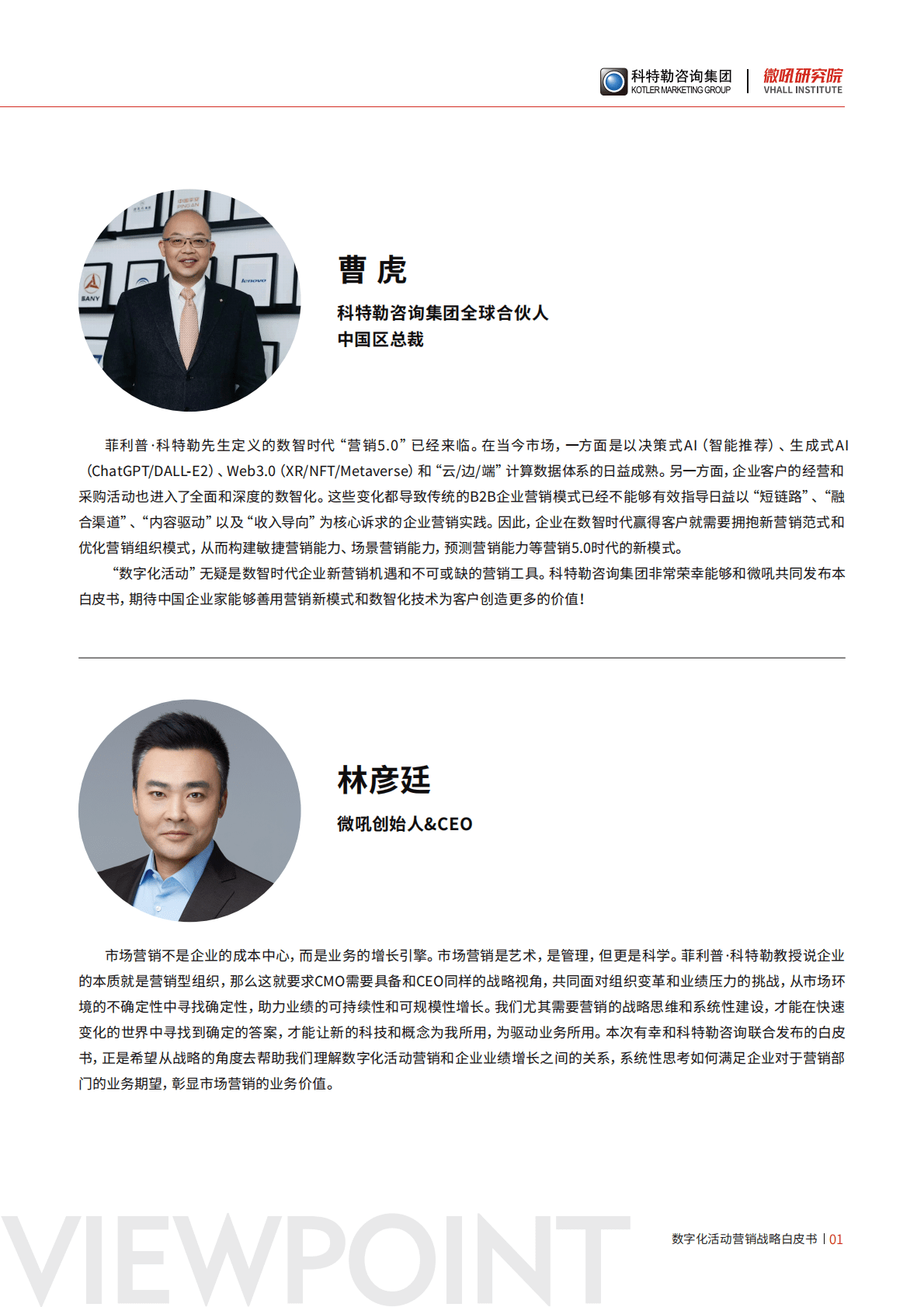 微吼：营销的进化：数字化活动营销战略白皮书 第2页