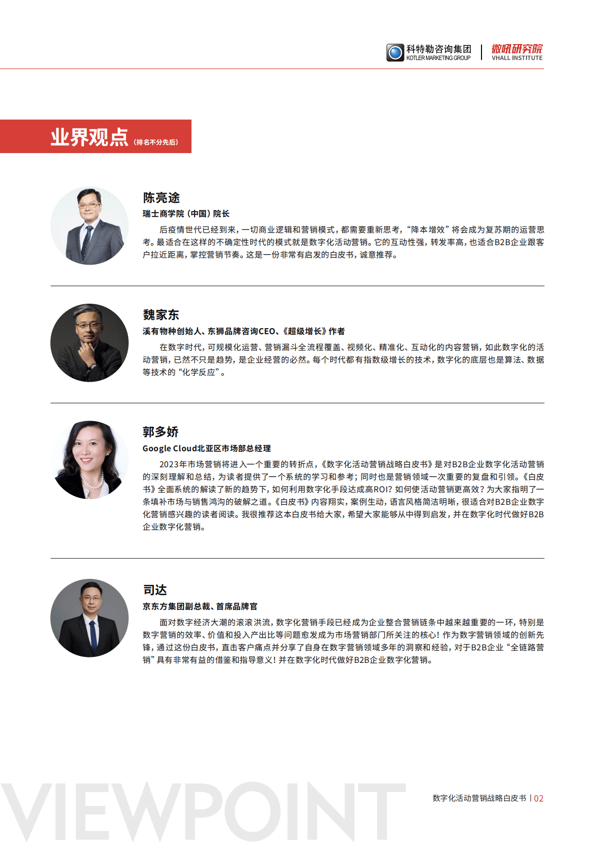 微吼：营销的进化：数字化活动营销战略白皮书 第3页