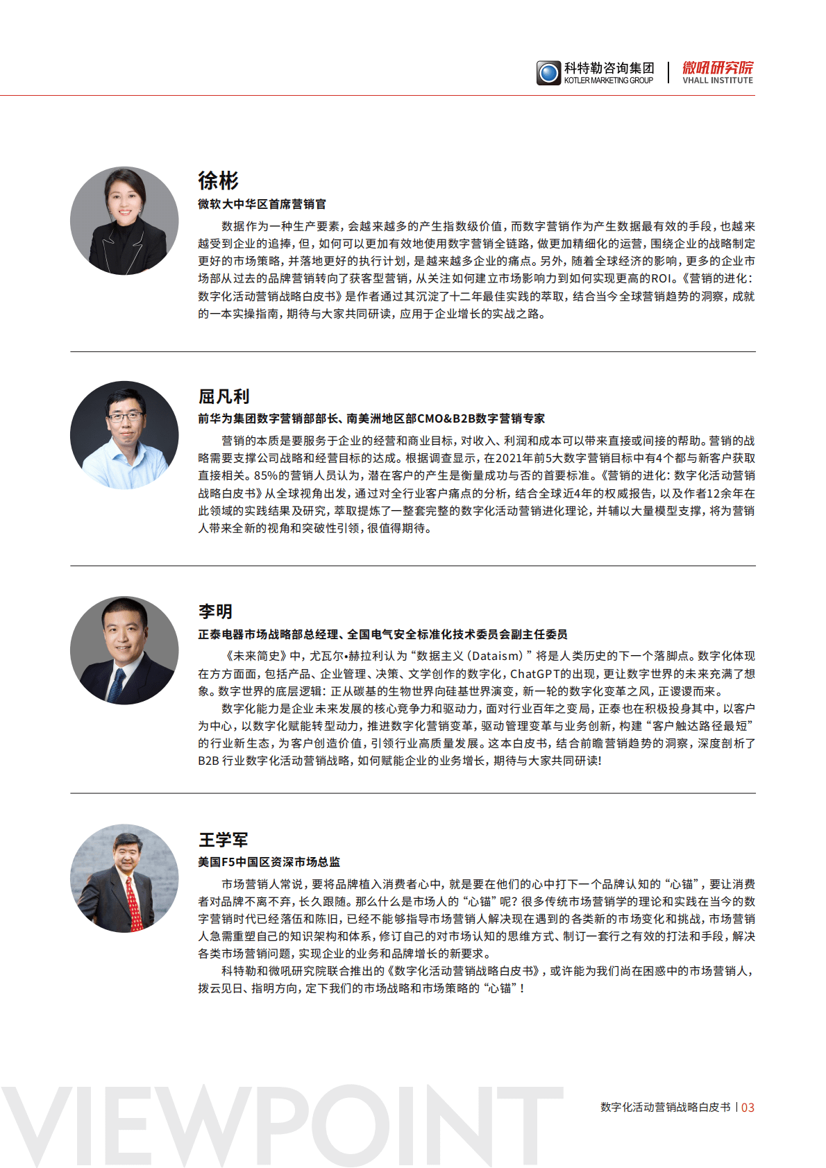 微吼：营销的进化：数字化活动营销战略白皮书 第4页