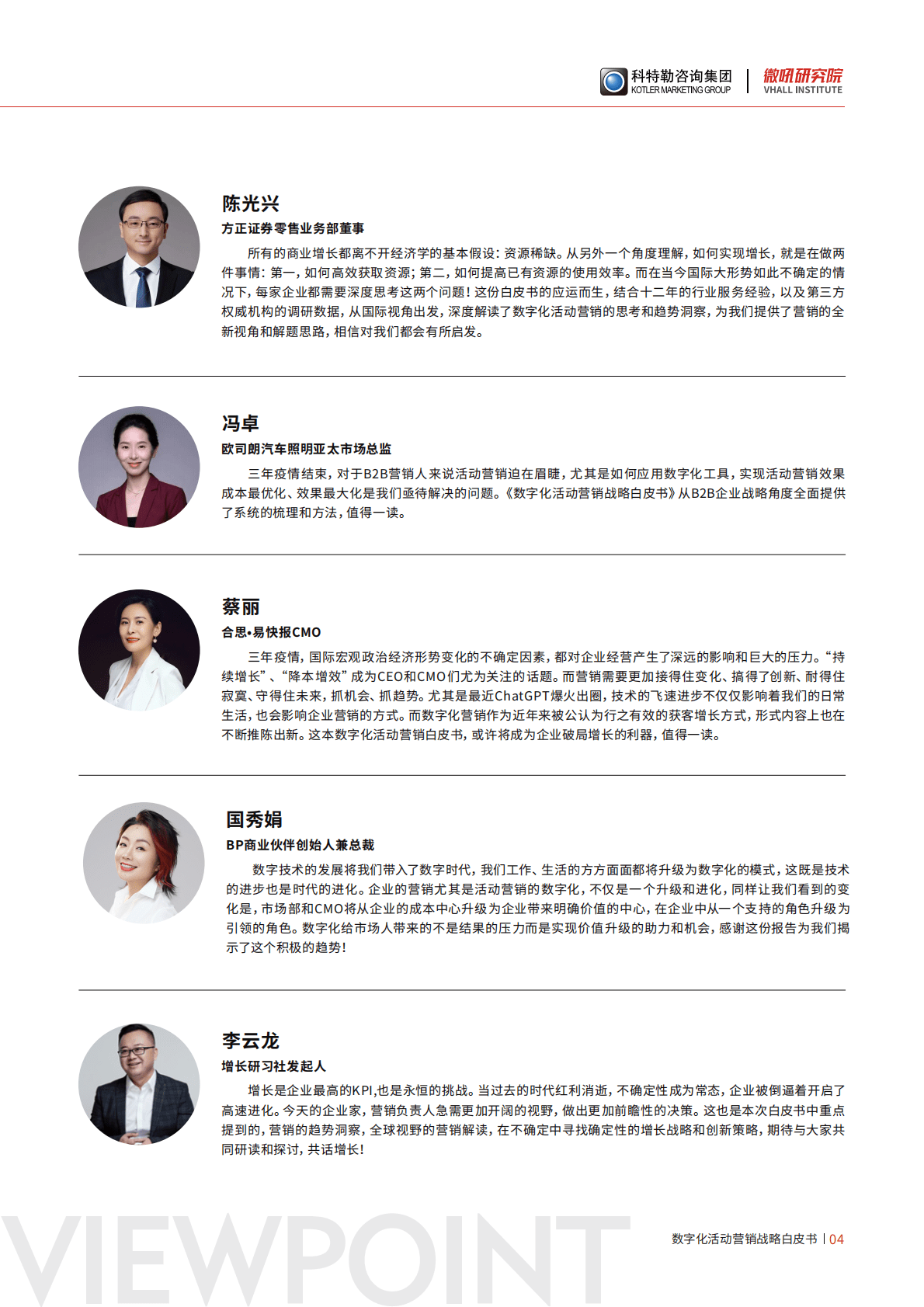 微吼：营销的进化：数字化活动营销战略白皮书 第5页