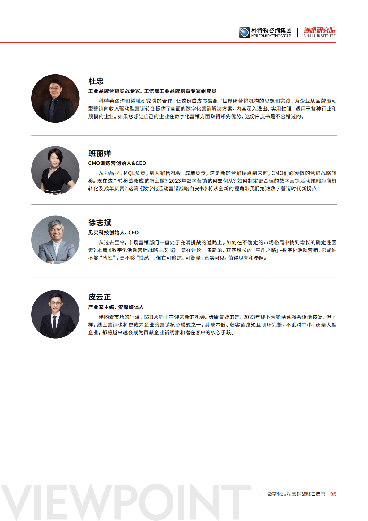 微吼：营销的进化：数字化活动营销战略白皮书 第6页