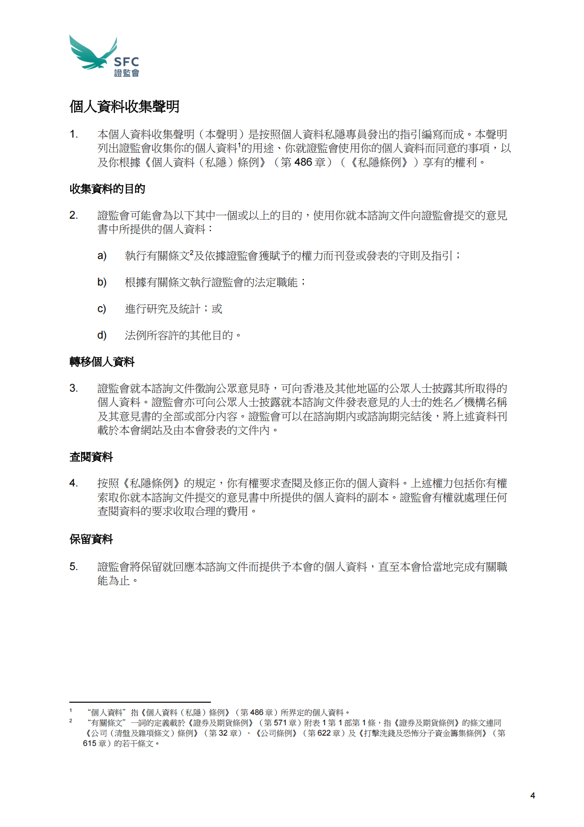 香港证监会：适用于虚拟资产交易平台营运者的指引 第4页