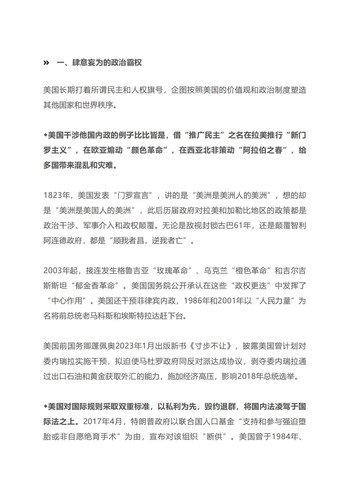 新华社：美国蛊惑人心的文化霸权报告全文 第2页