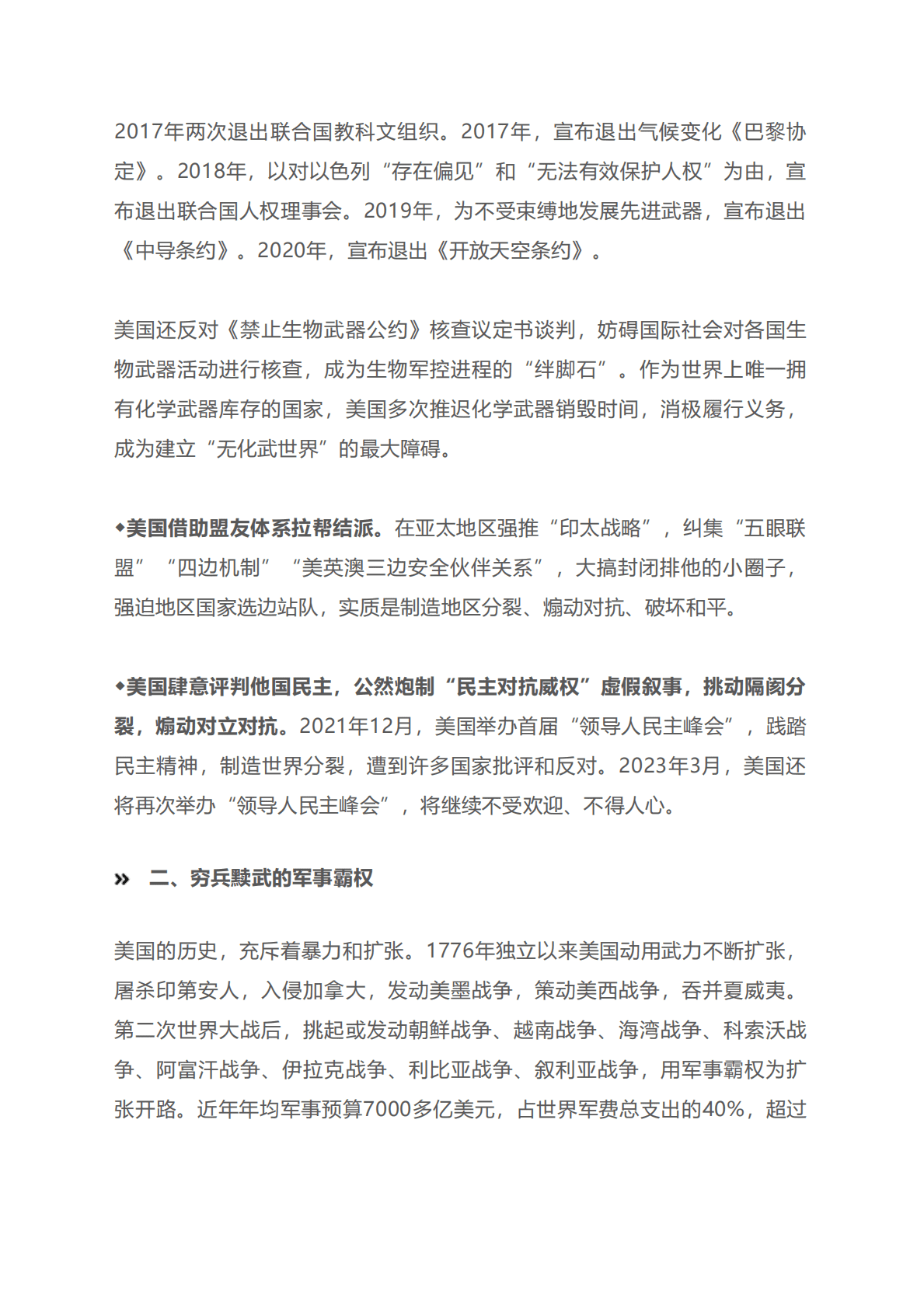 新华社：美国蛊惑人心的文化霸权报告全文 第3页