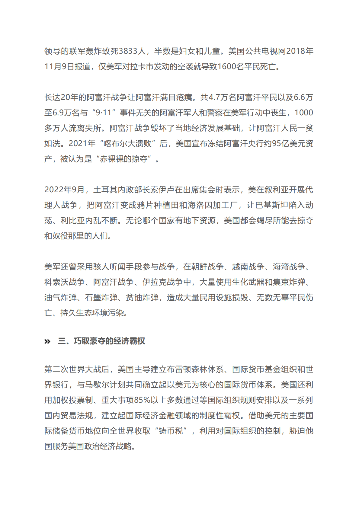 新华社：美国蛊惑人心的文化霸权报告全文 第5页