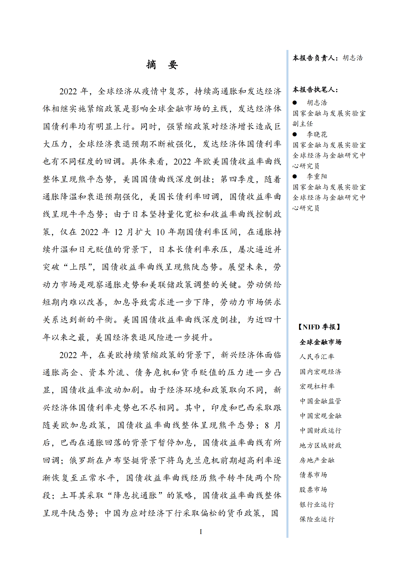 NIFD：2022年度全球金融市场报告 第3页