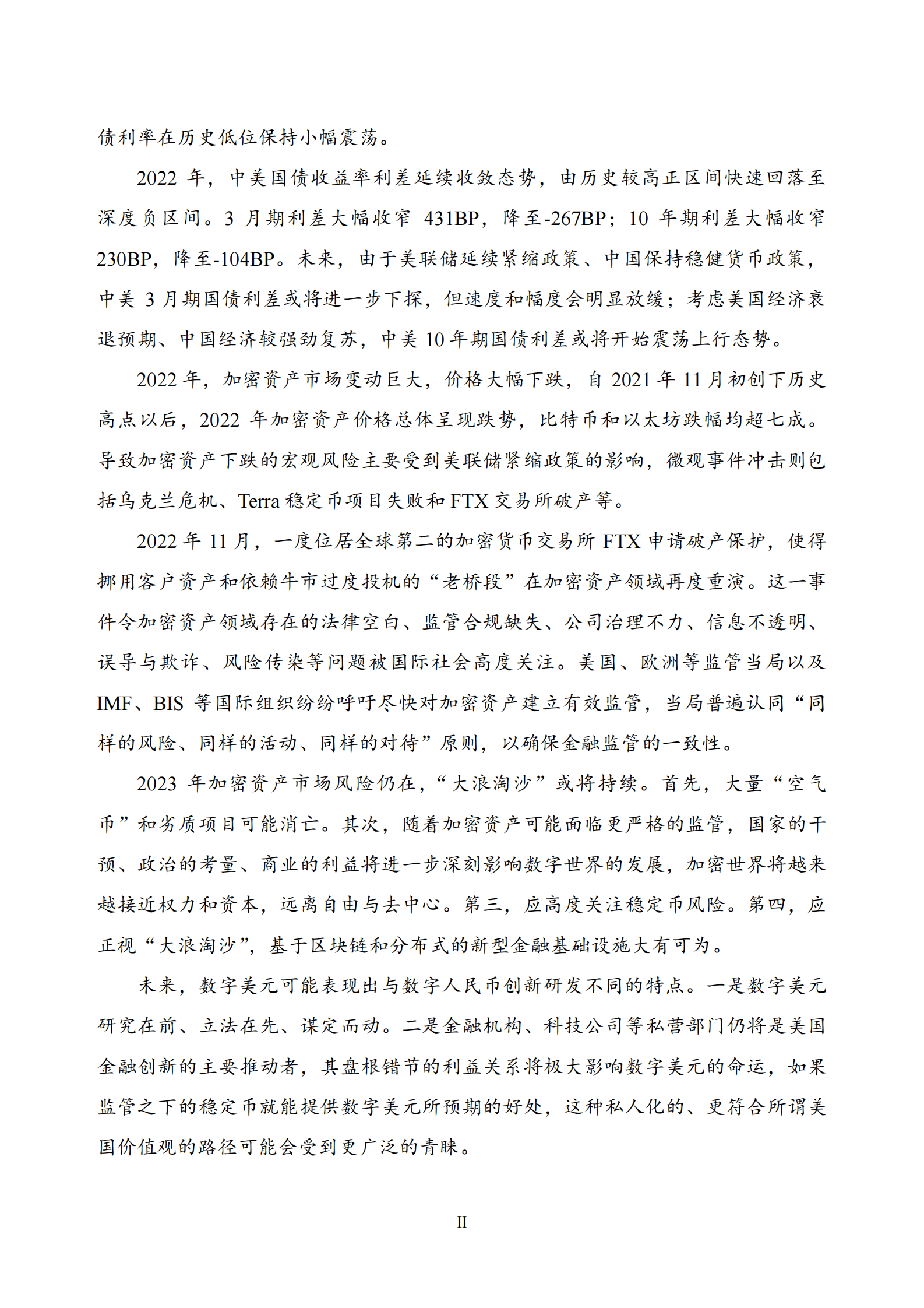 NIFD：2022年度全球金融市场报告 第4页