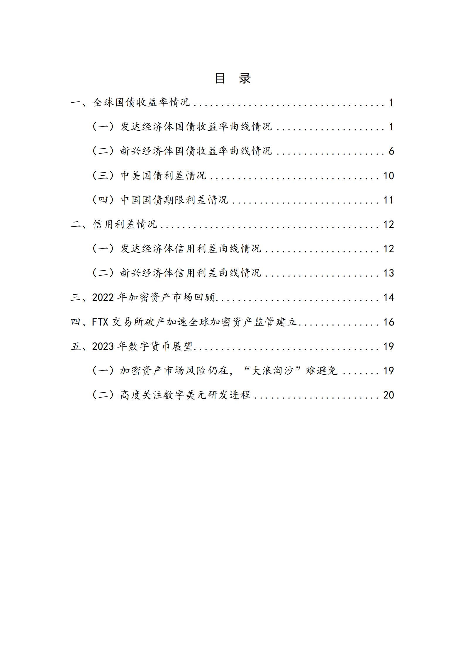NIFD：2022年度全球金融市场报告 第5页