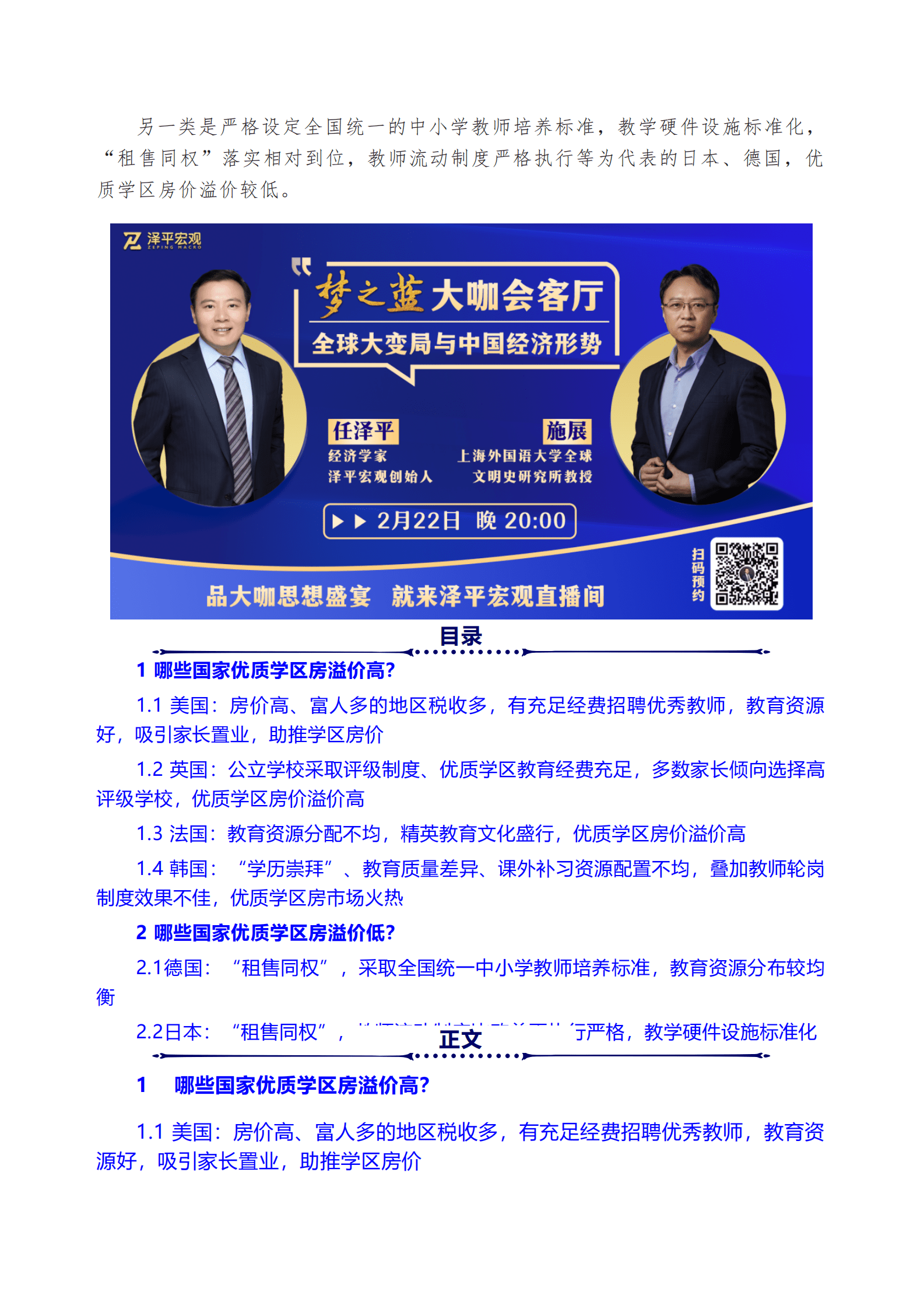 泽平宏观：全球学区房研究报告2023 第2页