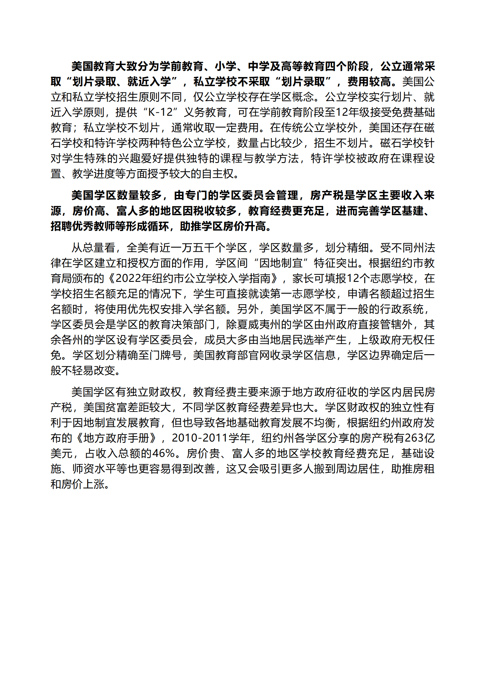 泽平宏观：全球学区房研究报告2023 第3页