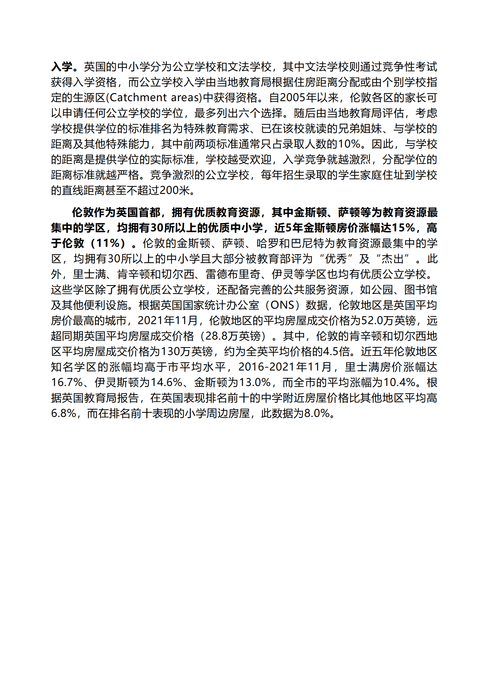 泽平宏观：全球学区房研究报告2023 第5页