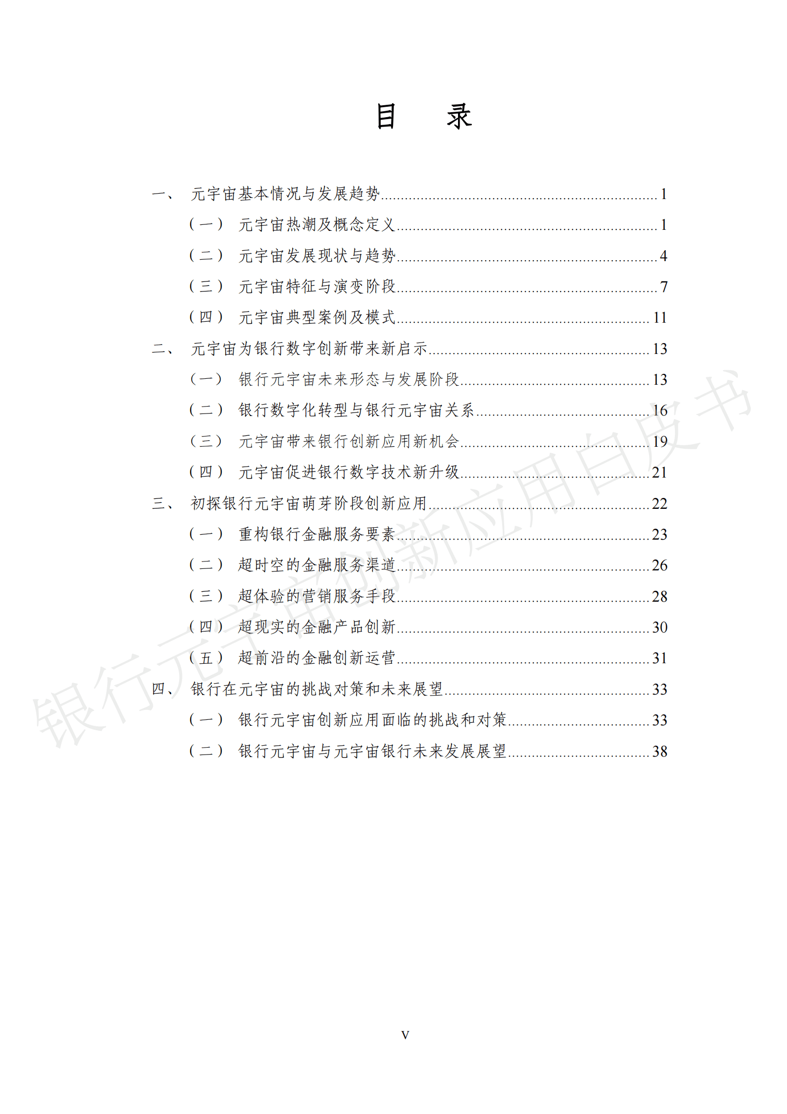 中国工商银行&北京大学：银行元宇宙创新应用白皮书 第5页