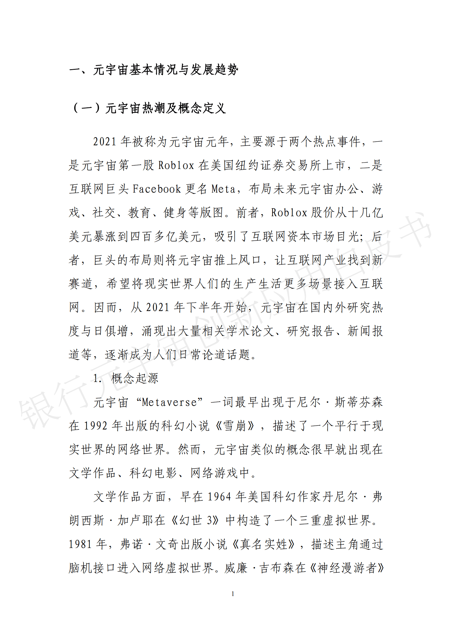 中国工商银行&北京大学：银行元宇宙创新应用白皮书 第6页
