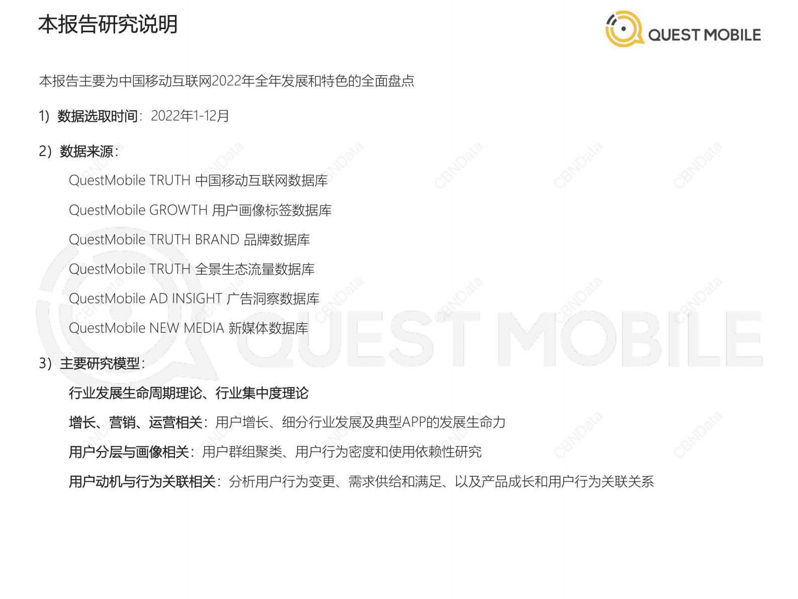 QuestMobile：2022中国移动互联网年度大报告 第2页