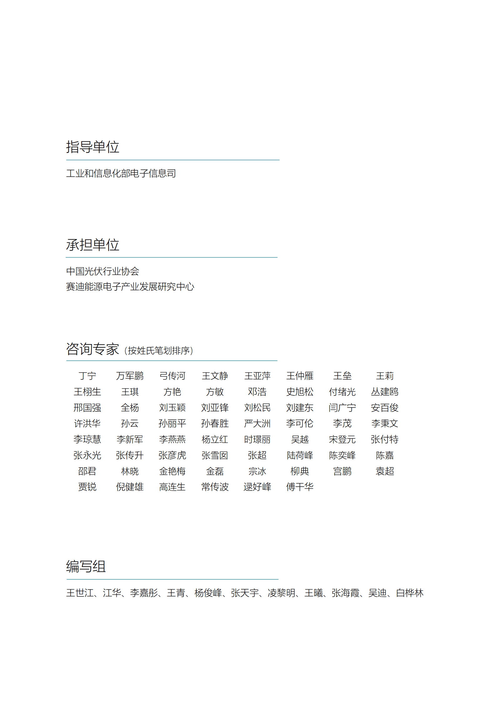 中国光伏行业协会：2022-2023年中国光伏产业发展路线图 第4页