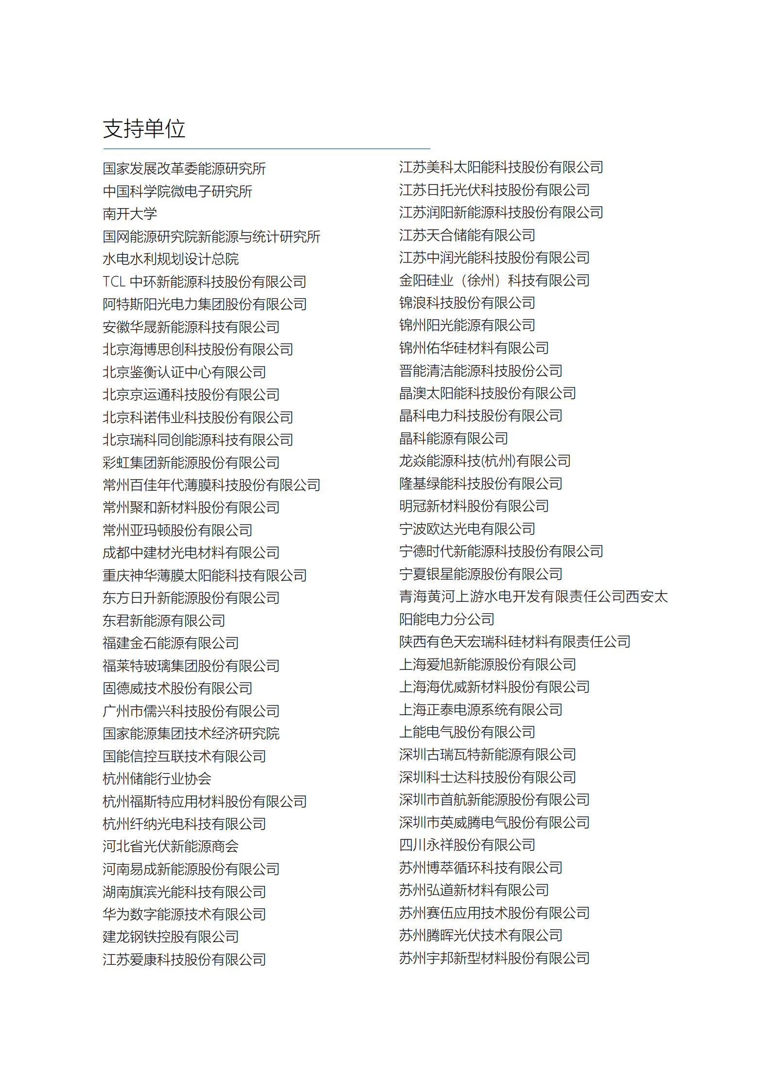 中国光伏行业协会：2022-2023年中国光伏产业发展路线图 第6页