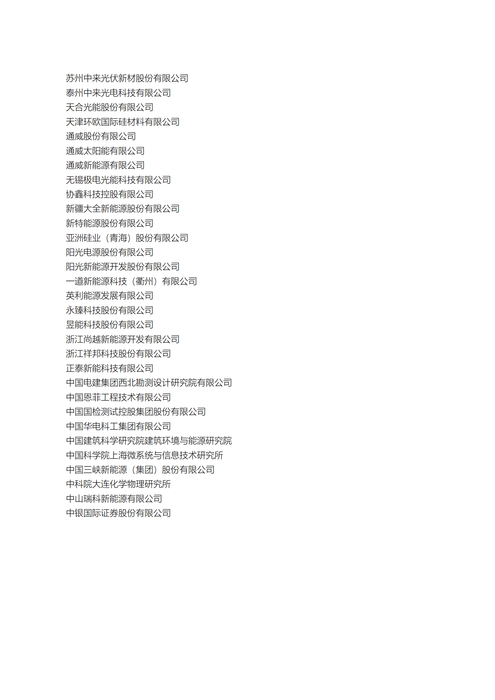 中国光伏行业协会：2022-2023年中国光伏产业发展路线图 第7页