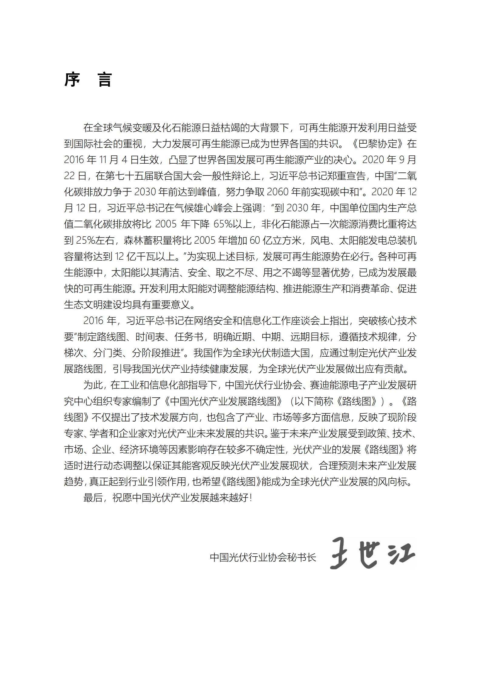 中国光伏行业协会：2022-2023年中国光伏产业发展路线图 第8页