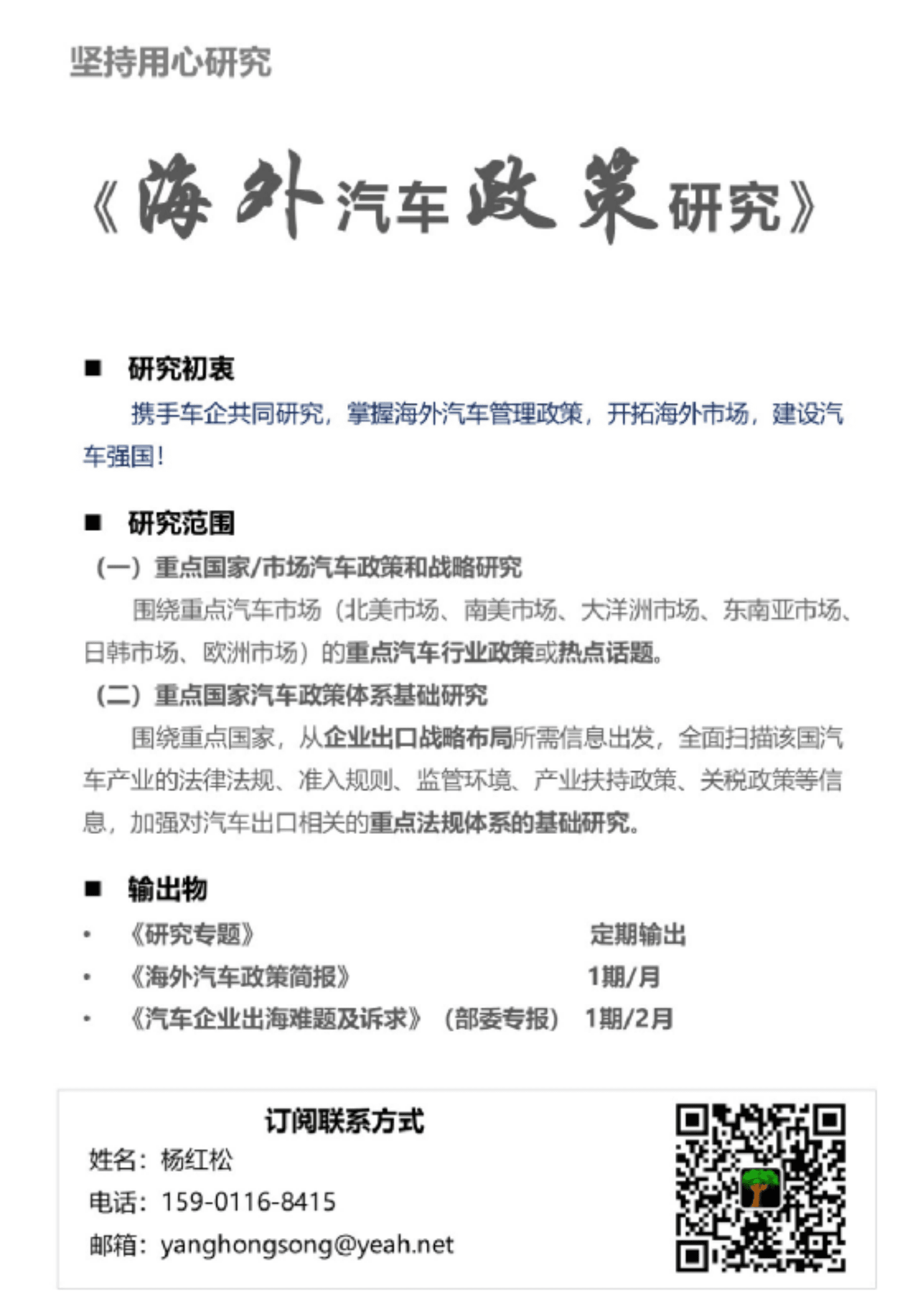 中国汽研：《海外汽车政策环境简报》总第1期——德国 第2页