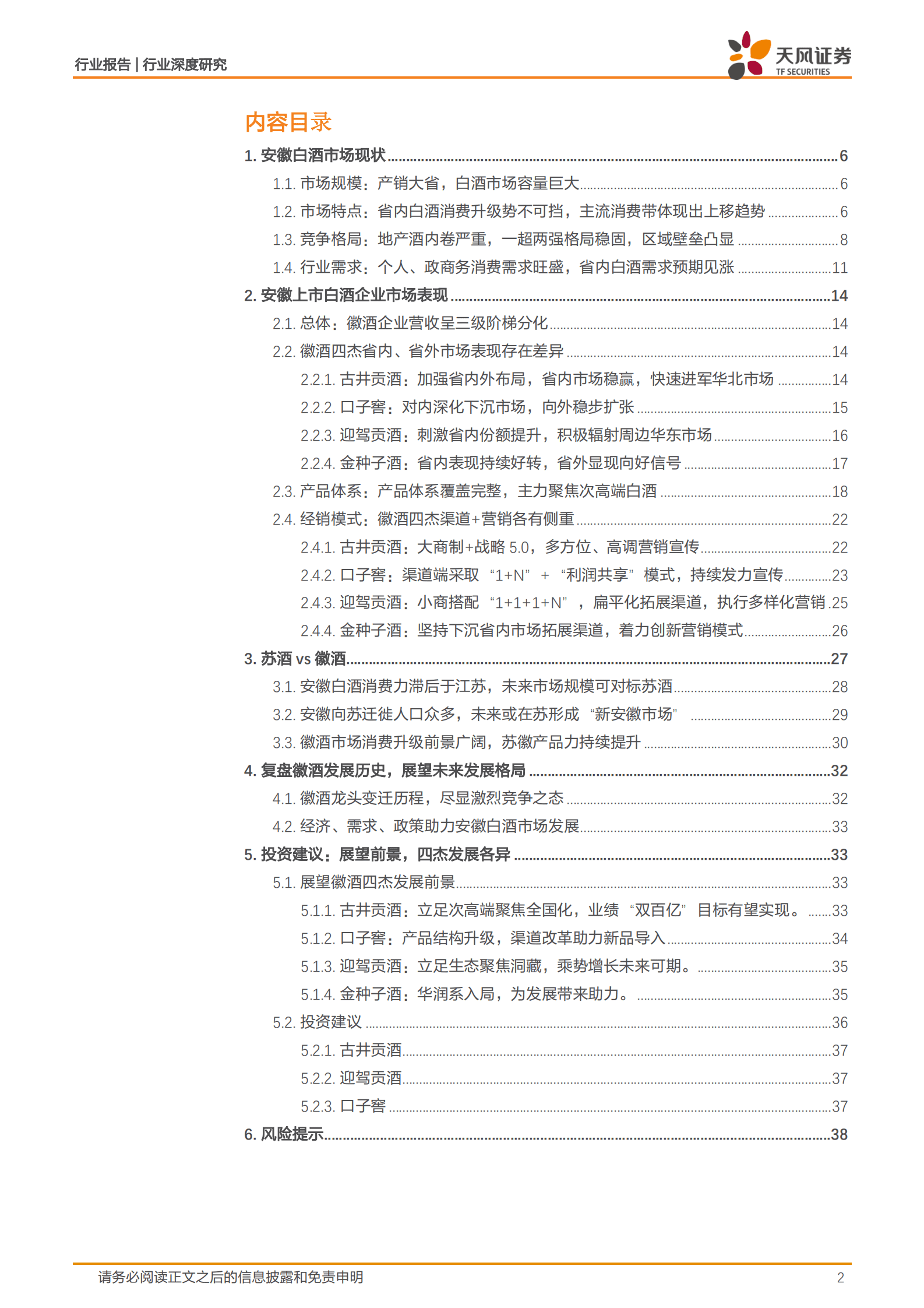 2023年安徽白酒行业现状以及市场分析研究 第1页
