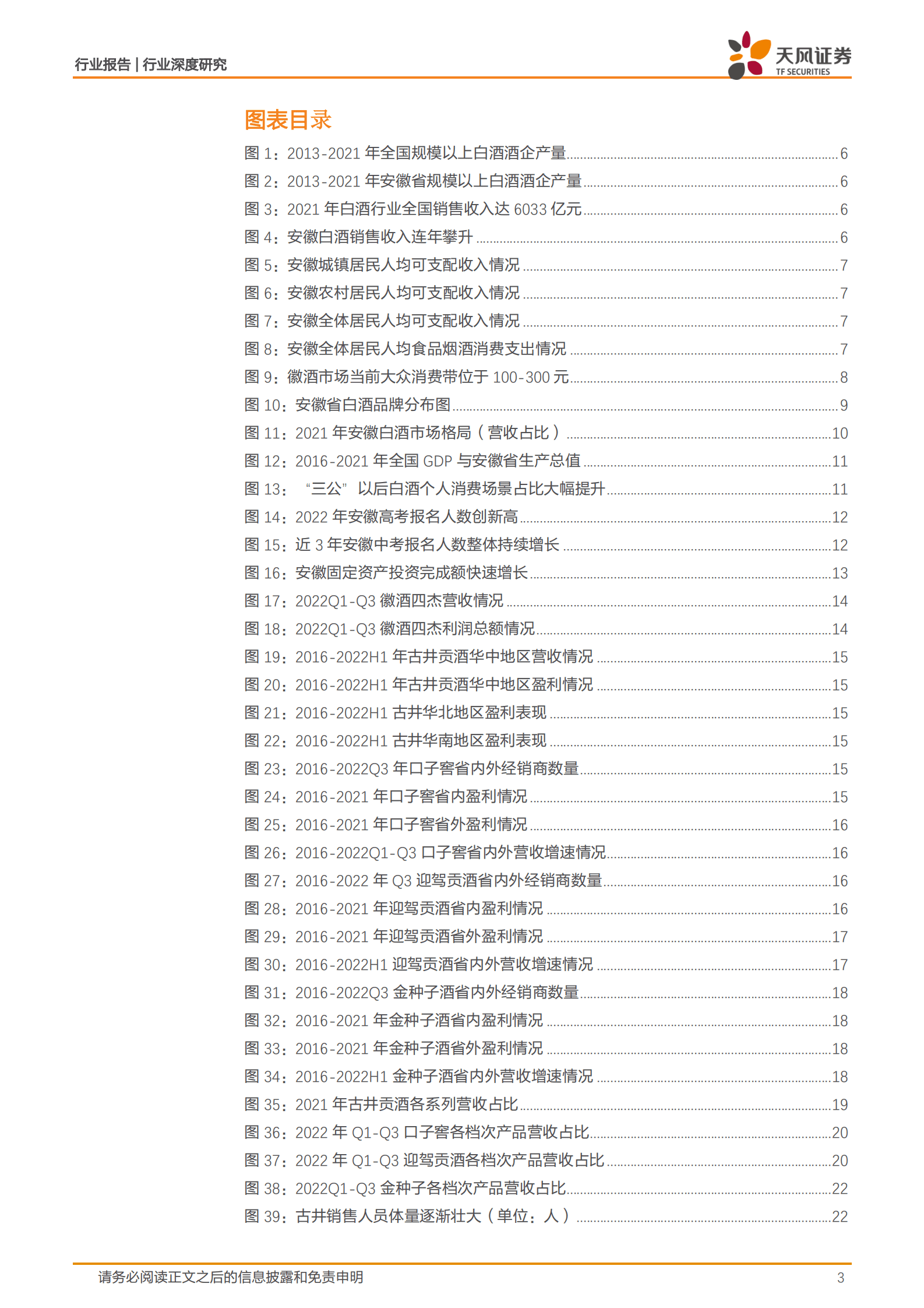 2023年安徽白酒行业现状以及市场分析研究 第2页