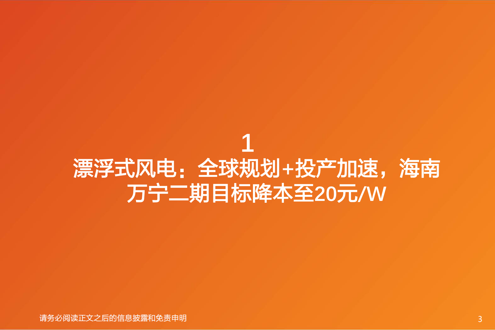 2023年漂浮式风电行业现状以及发展趋势报告 第2页