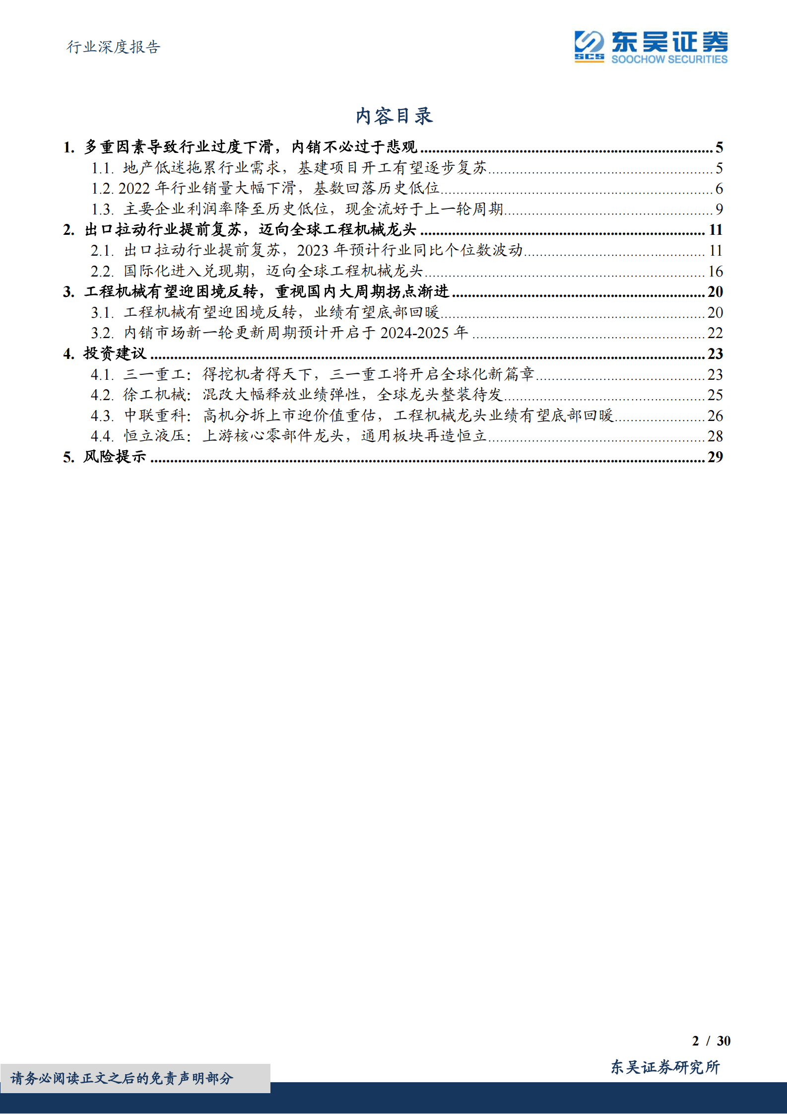 工程机械行业深度报告：行业有望困境反转，迈向全球工程机械龙头 第2页