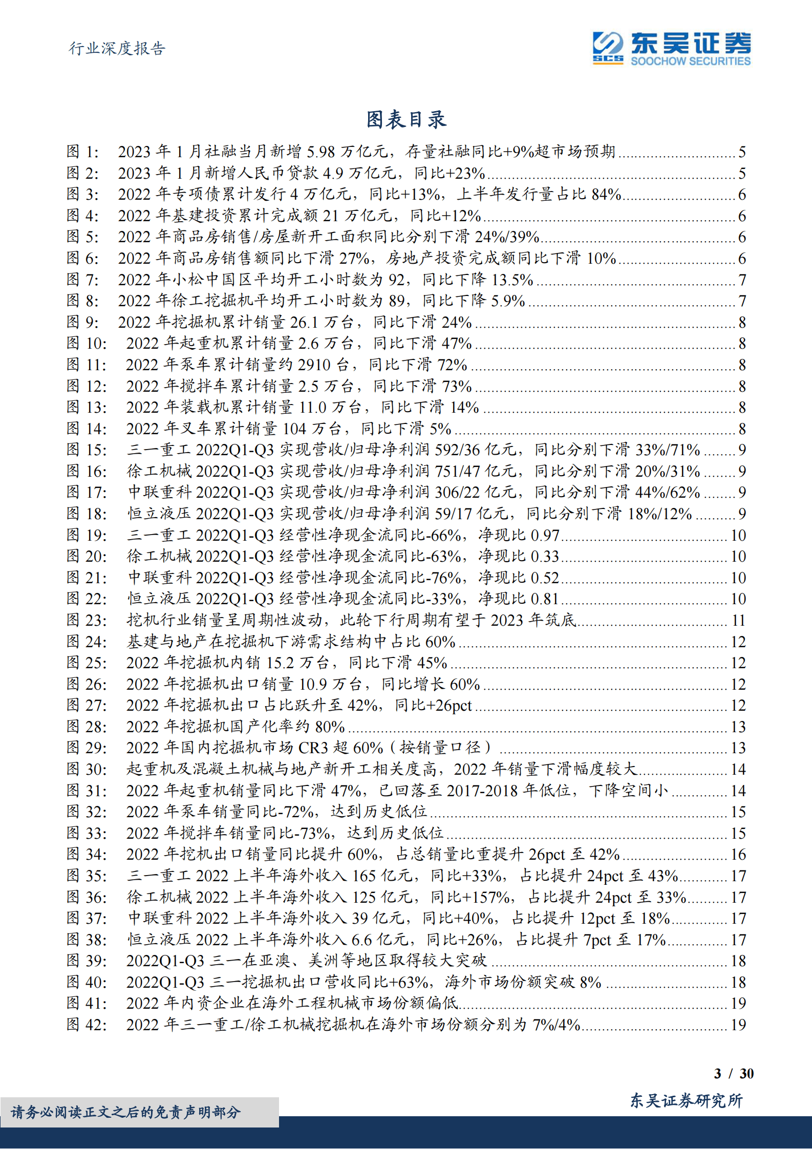 工程机械行业深度报告：行业有望困境反转，迈向全球工程机械龙头 第3页