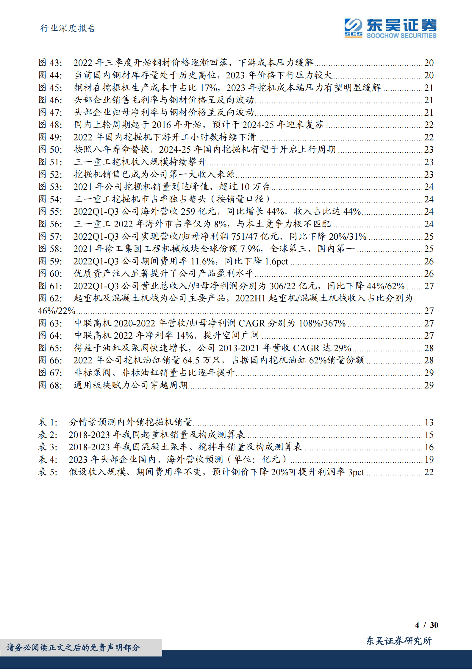 工程机械行业深度报告：行业有望困境反转，迈向全球工程机械龙头 第4页