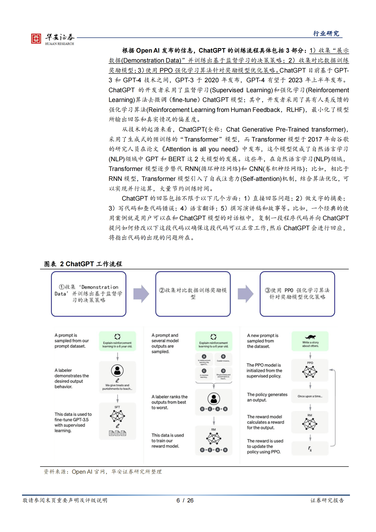 互联网传媒深度报告：从ChatGPT等生成式AI的算力开销及商业化潜力，看微软和谷歌面临的挑战 第6页
