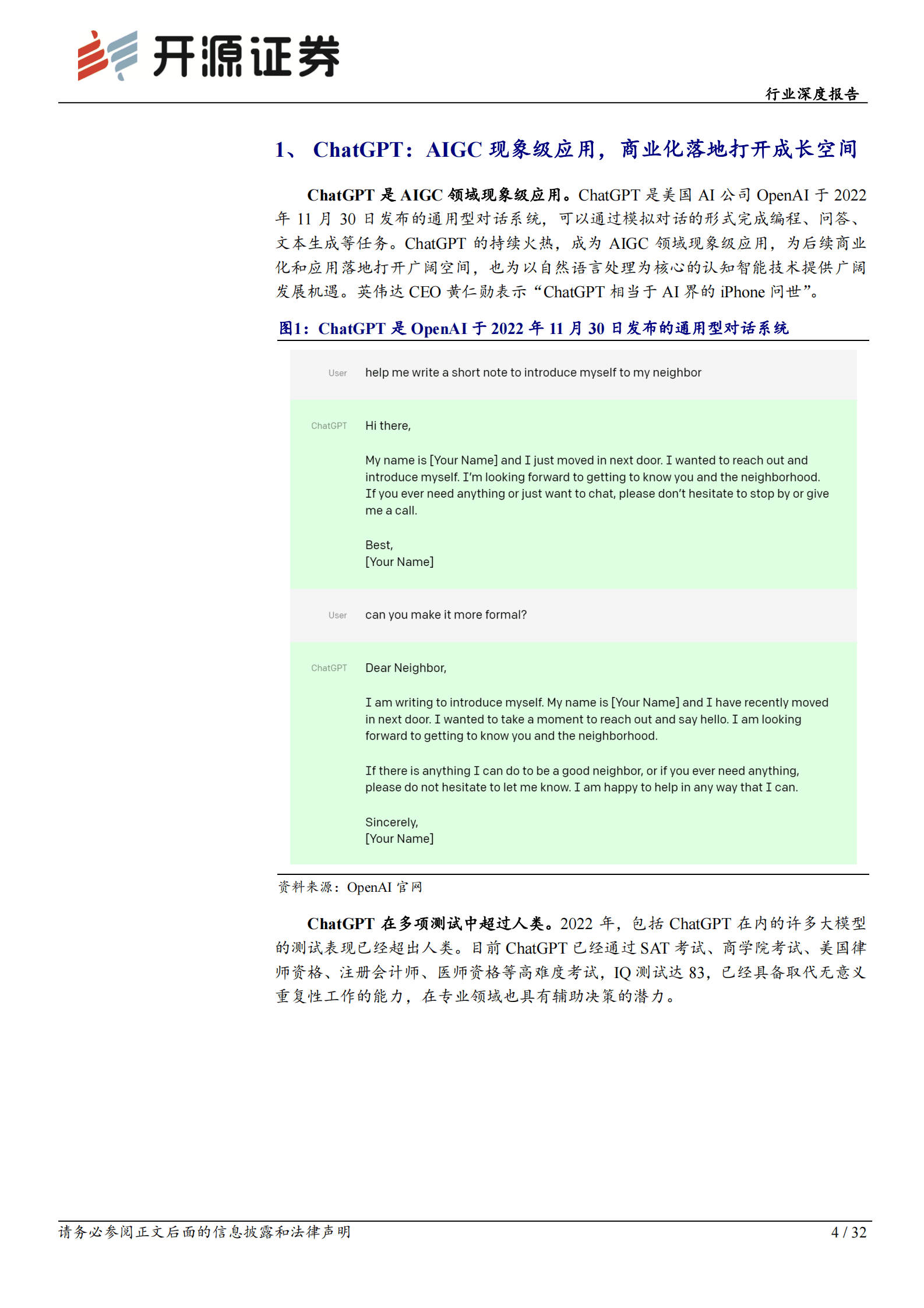 计算机行业深度报告：ChatGPT不断突破，AI驶入快车道 第4页