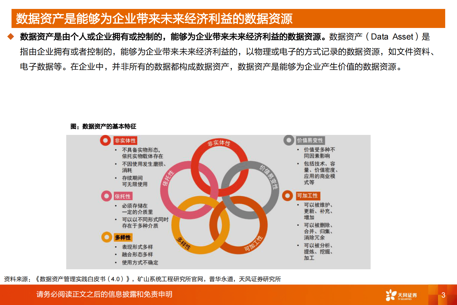 计算机行业深度研究：数据要素，银行IT新驱动 第3页