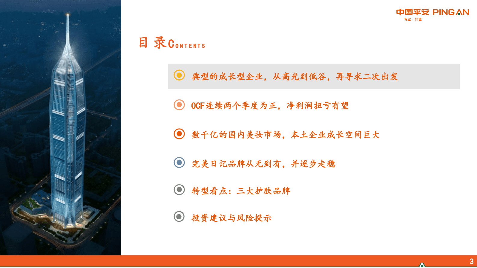 商贸零售：新消费研究之逸仙电商：试解困境反转的可能 第3页