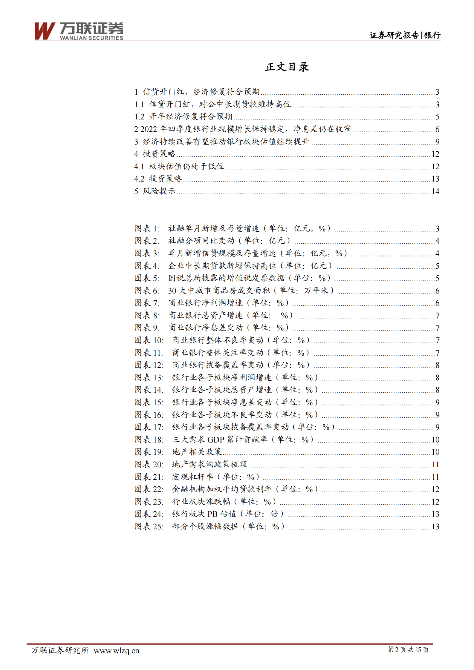 银行行业深度报告：开年经济增长符合预期，关注持续性 第2页