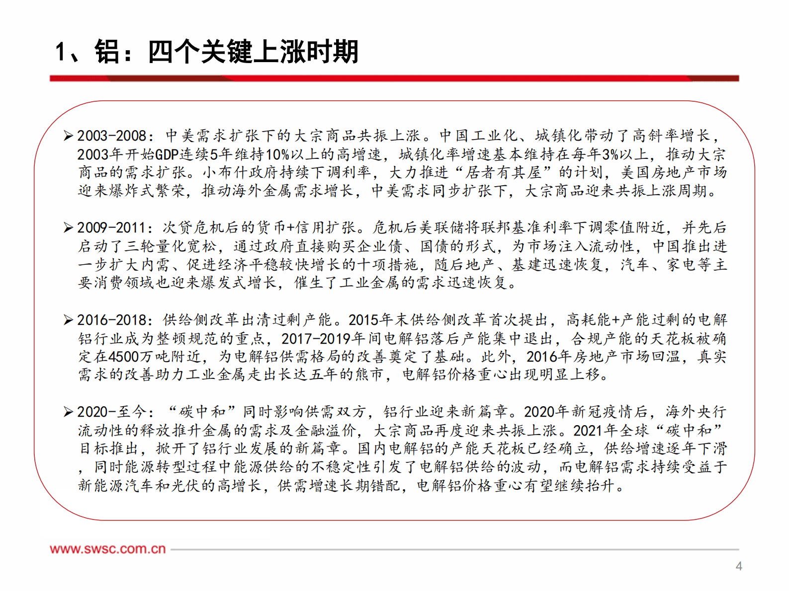 有色-铝行业报告：把握内需复苏主线，碳中和开启新篇章 第5页