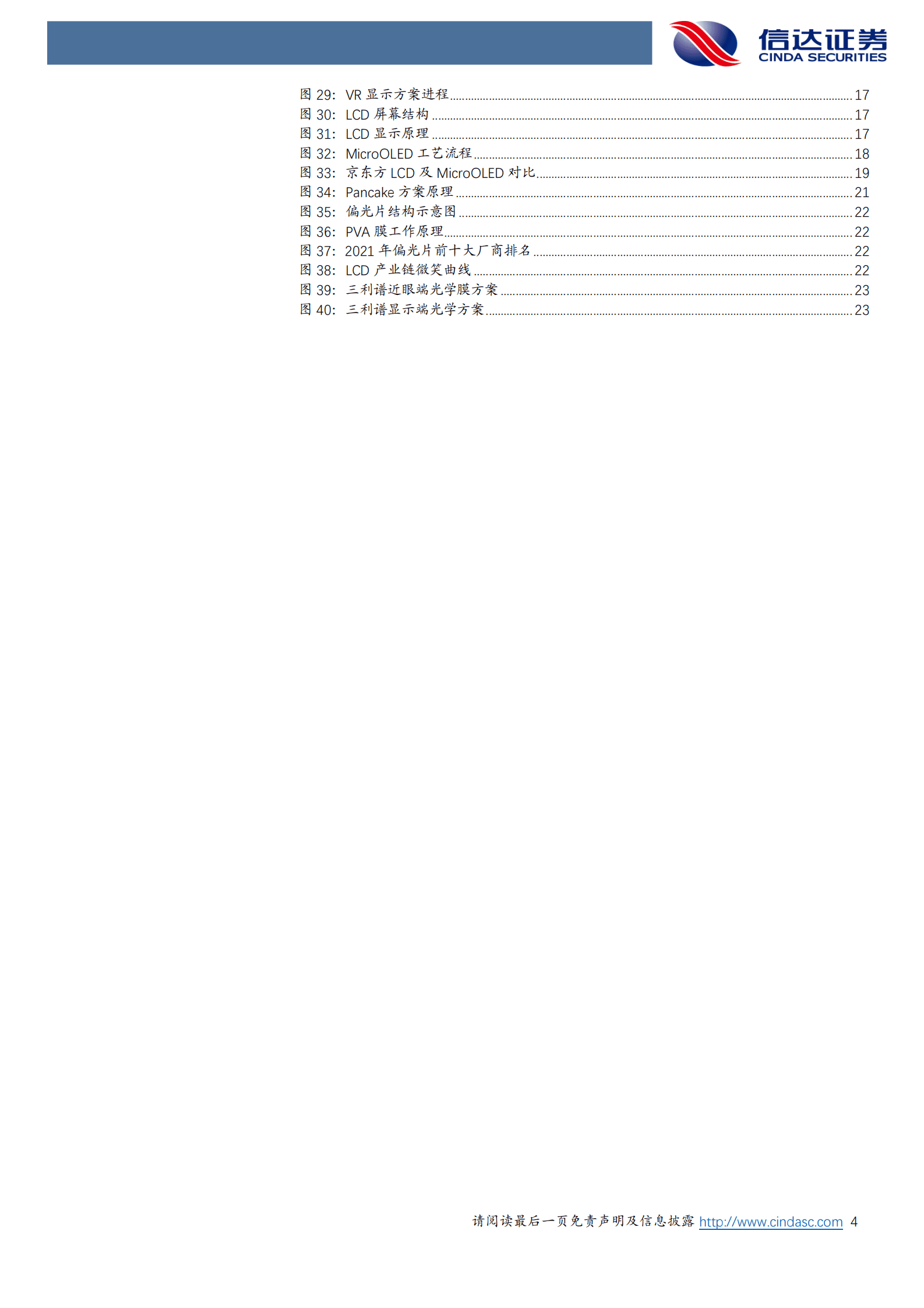 VR硬件及其产业链深度研究报告：VR硬件趋势渐朗，关注光学及显示产业链 第4页