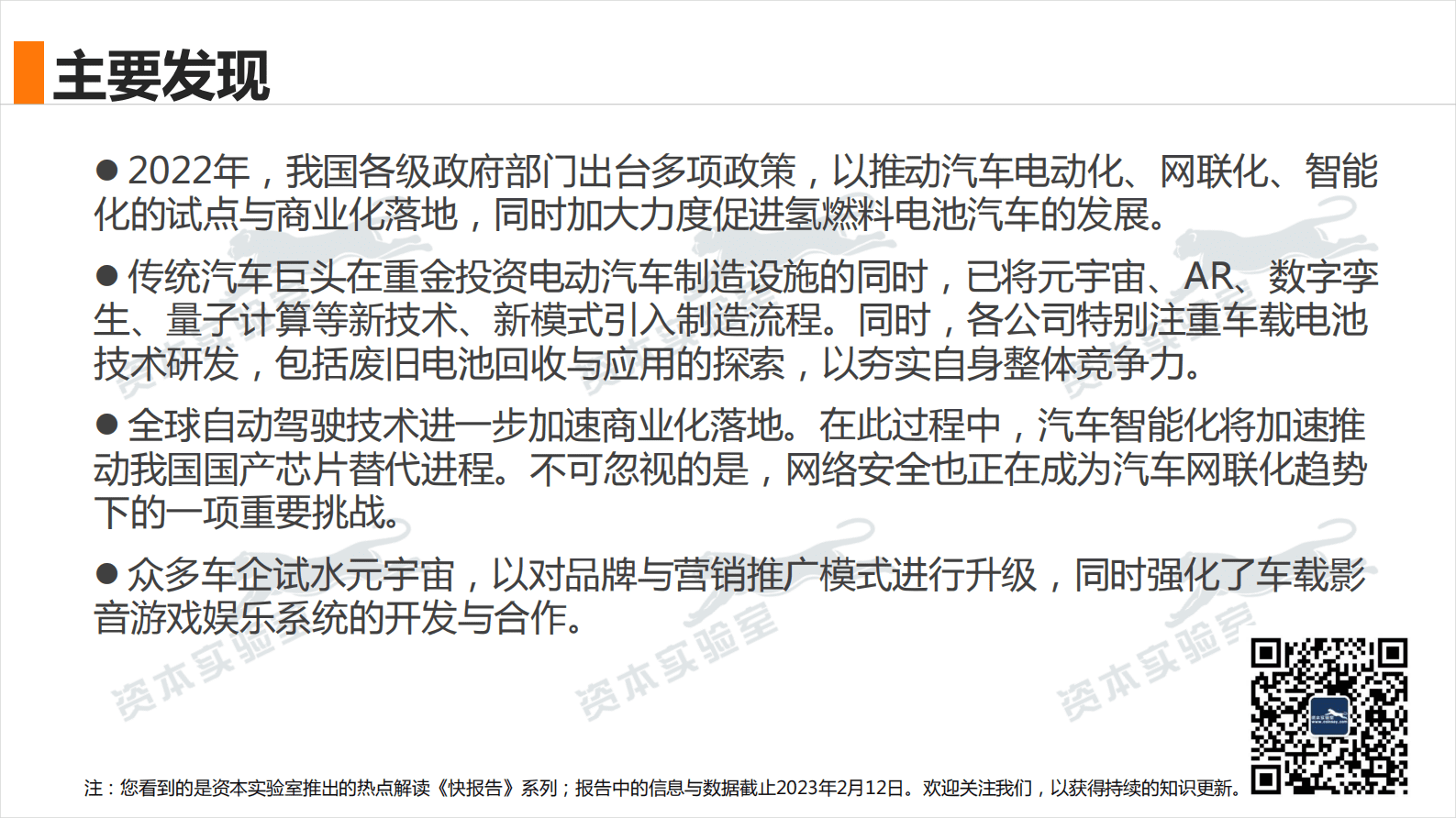 资本实验室：2022全球新能源汽车产业全景观察 第4页