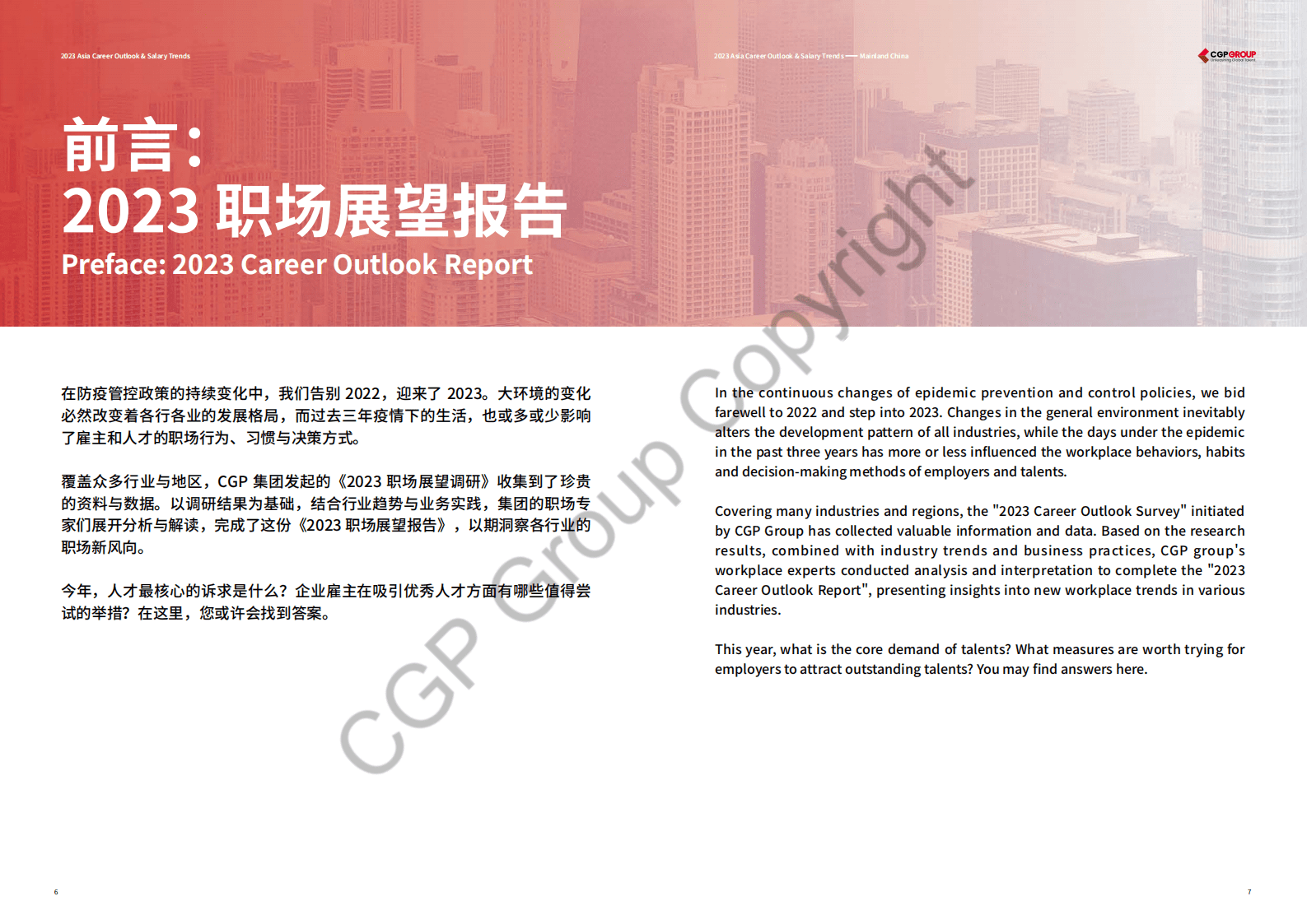 CGP集团：2023亚洲职场展望与薪酬趋势报告 第4页