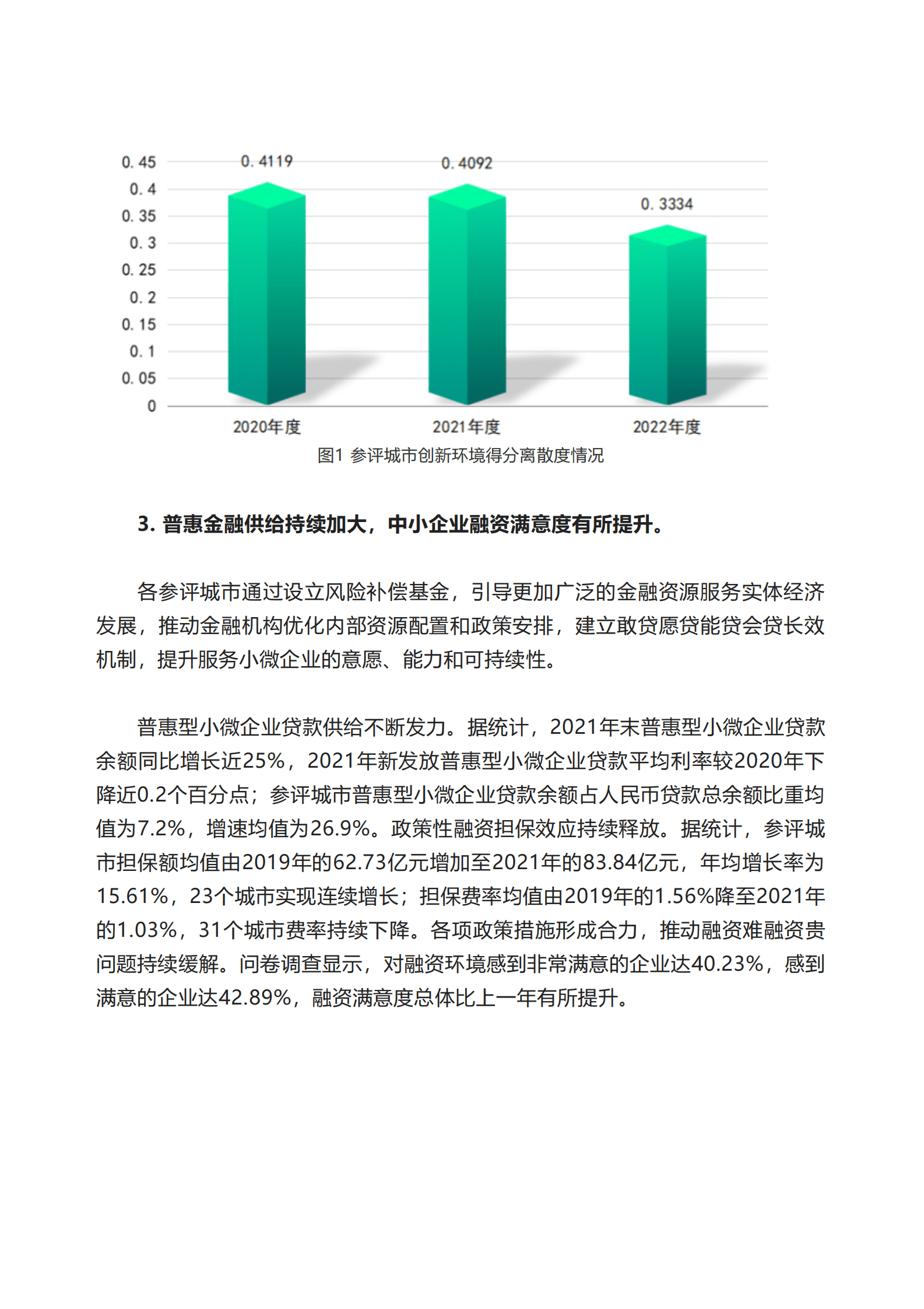 中国中小企业发展促进中心：2022年度中小企业发展环境评估报告 第6页
