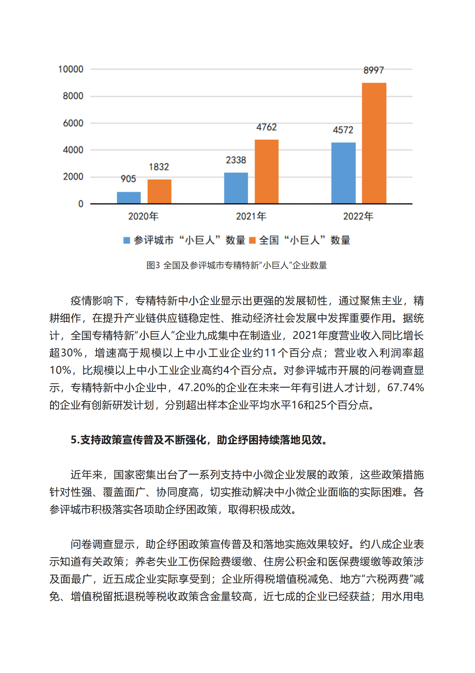 中国中小企业发展促进中心：2022年度中小企业发展环境评估报告 第8页