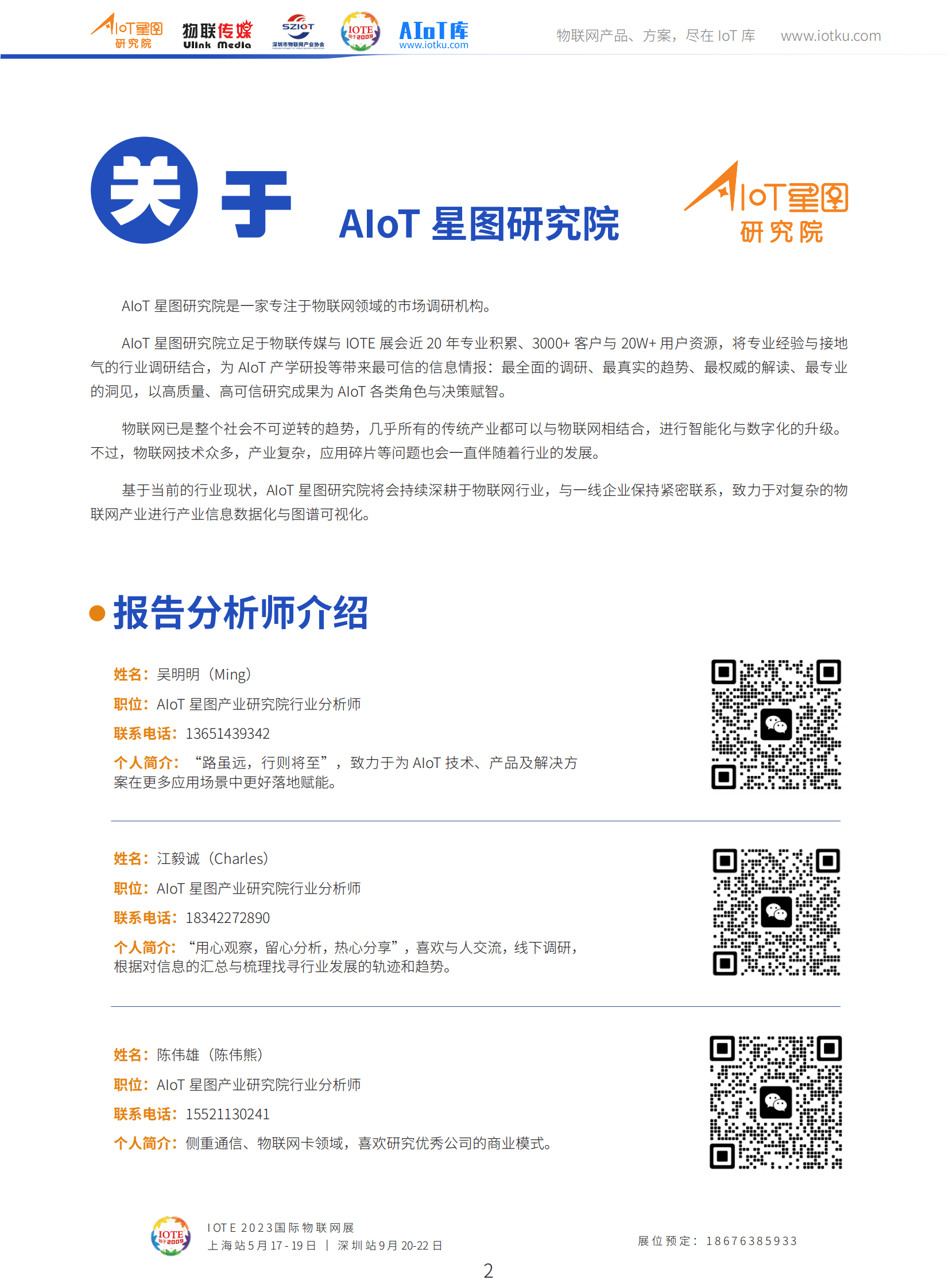 AIoT星图研究院：中国智能仓储市场调研报告（2023版） 第2页