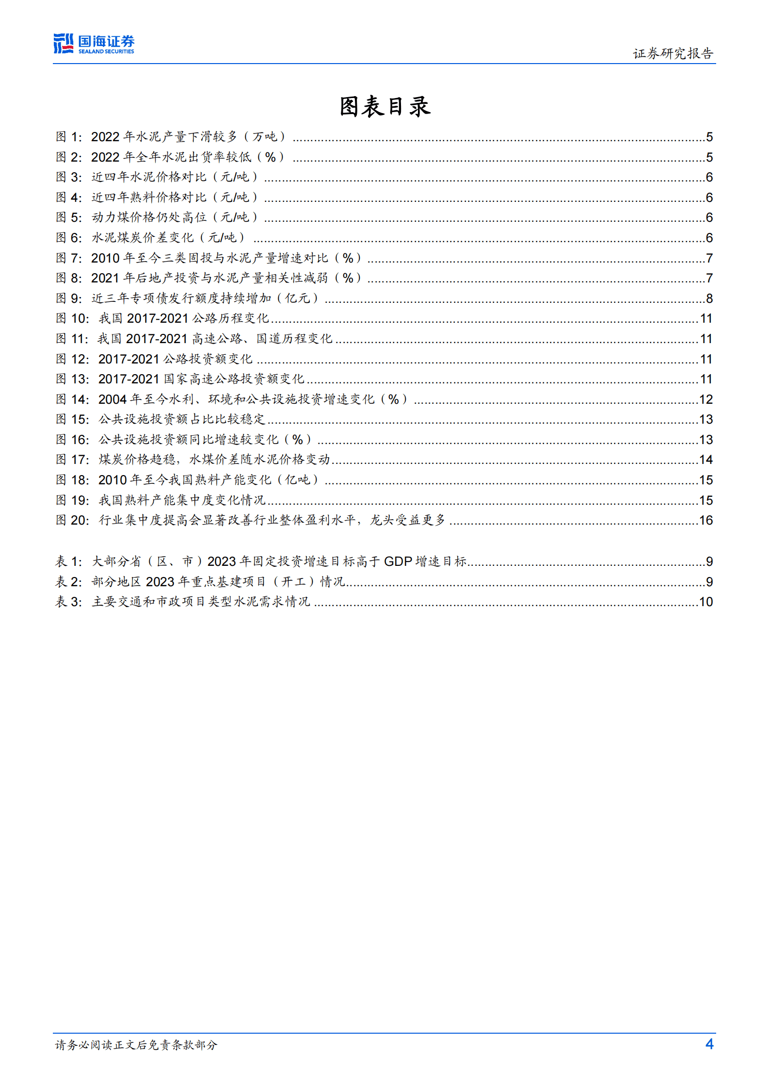 2022年水泥行业回顾及2023年投资机会展望 第3页