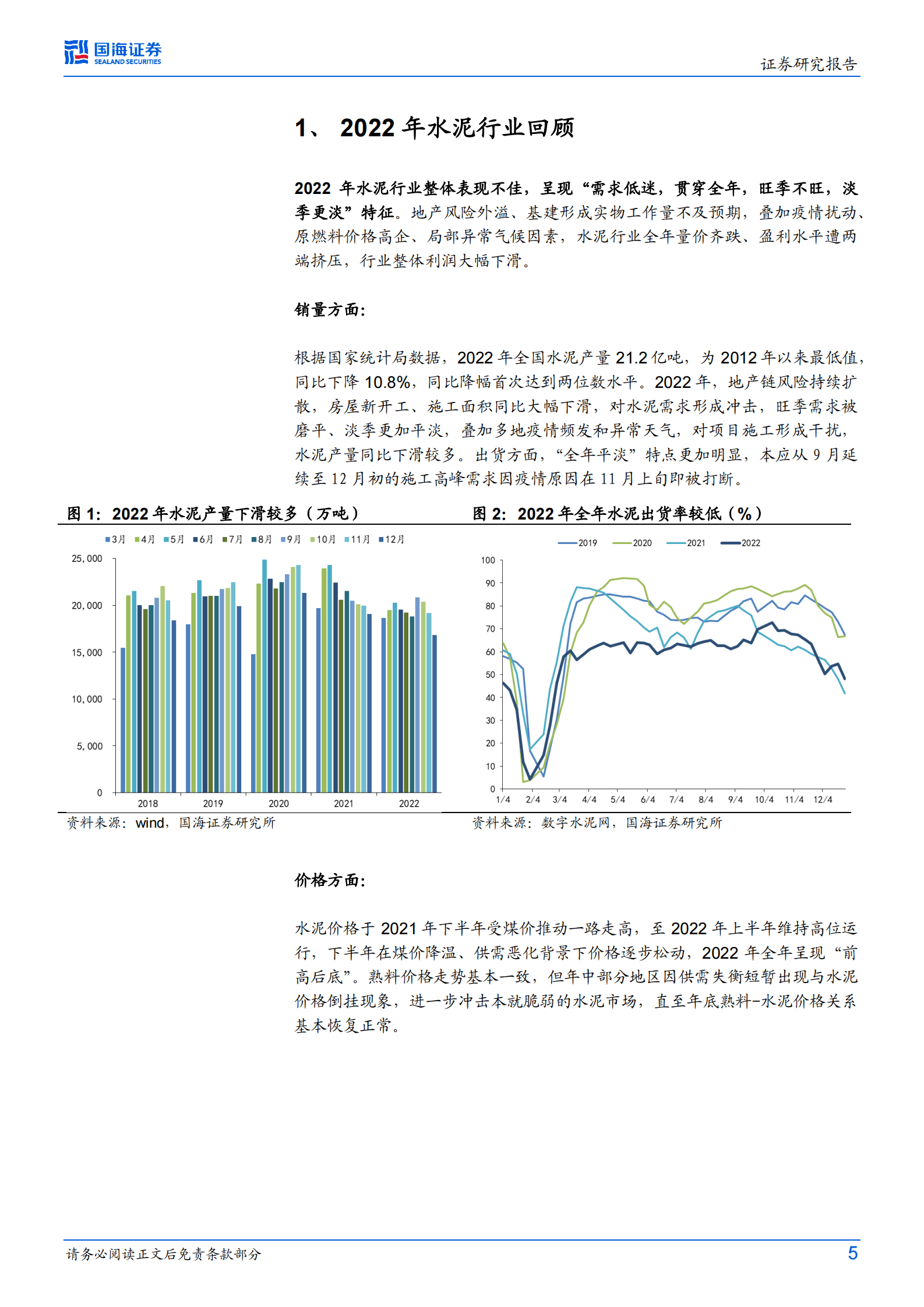 2022年水泥行业回顾及2023年投资机会展望 第4页